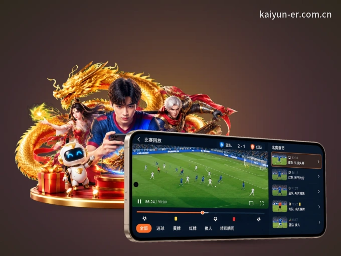 下载开云 APP，移动看球首选