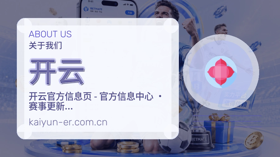开云官网赛事内容展示